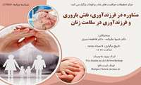 مشاوره در فرزندآوری، نقش باروری و فرزند آوری در سلامت زنان